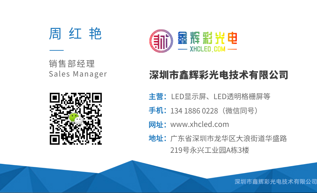 led顯示屏聯(lián)系方式.png